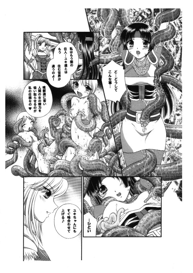 触手vsくのいち 辱め・触手・浣腸 サンプル7ページ目（WHITE ELEPHANT）