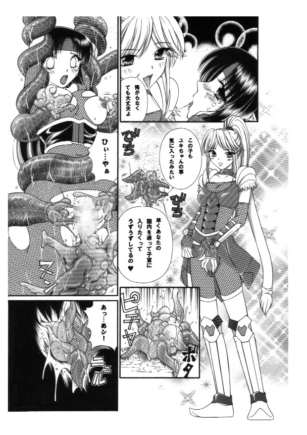 触手vsくのいち 辱め・触手・浣腸 サンプル14ページ目（WHITE ELEPHANT）