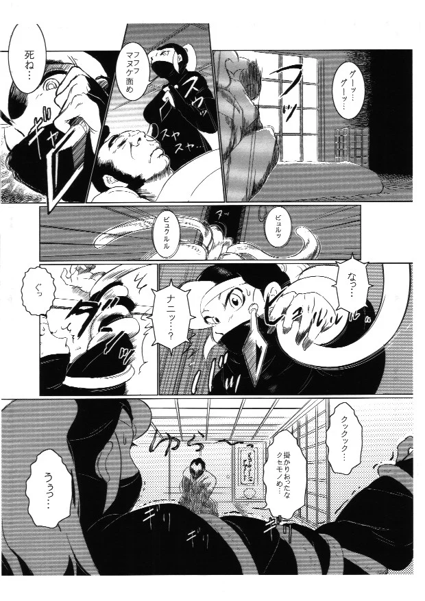 触手vsくのいち 辱め・触手・浣腸 サンプル22ページ目（WHITE ELEPHANT）