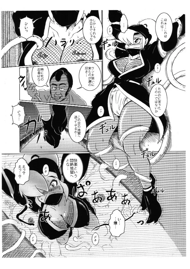 触手vsくのいち 辱め・触手・浣腸 サンプル24ページ目（WHITE ELEPHANT）