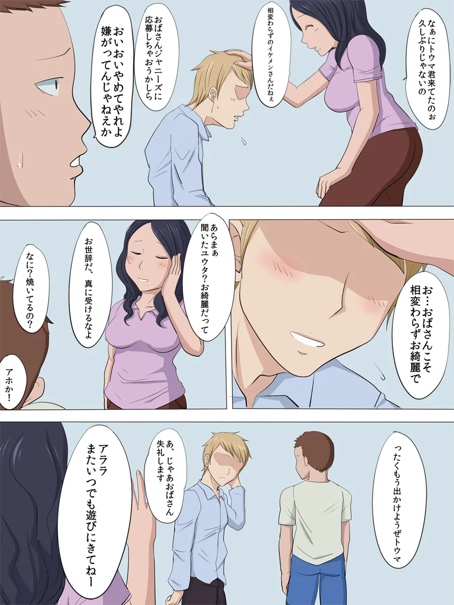 寝取られ母2 熟女・近親相姦・野外・露出 サンプル2ページ目（こっとん堂）