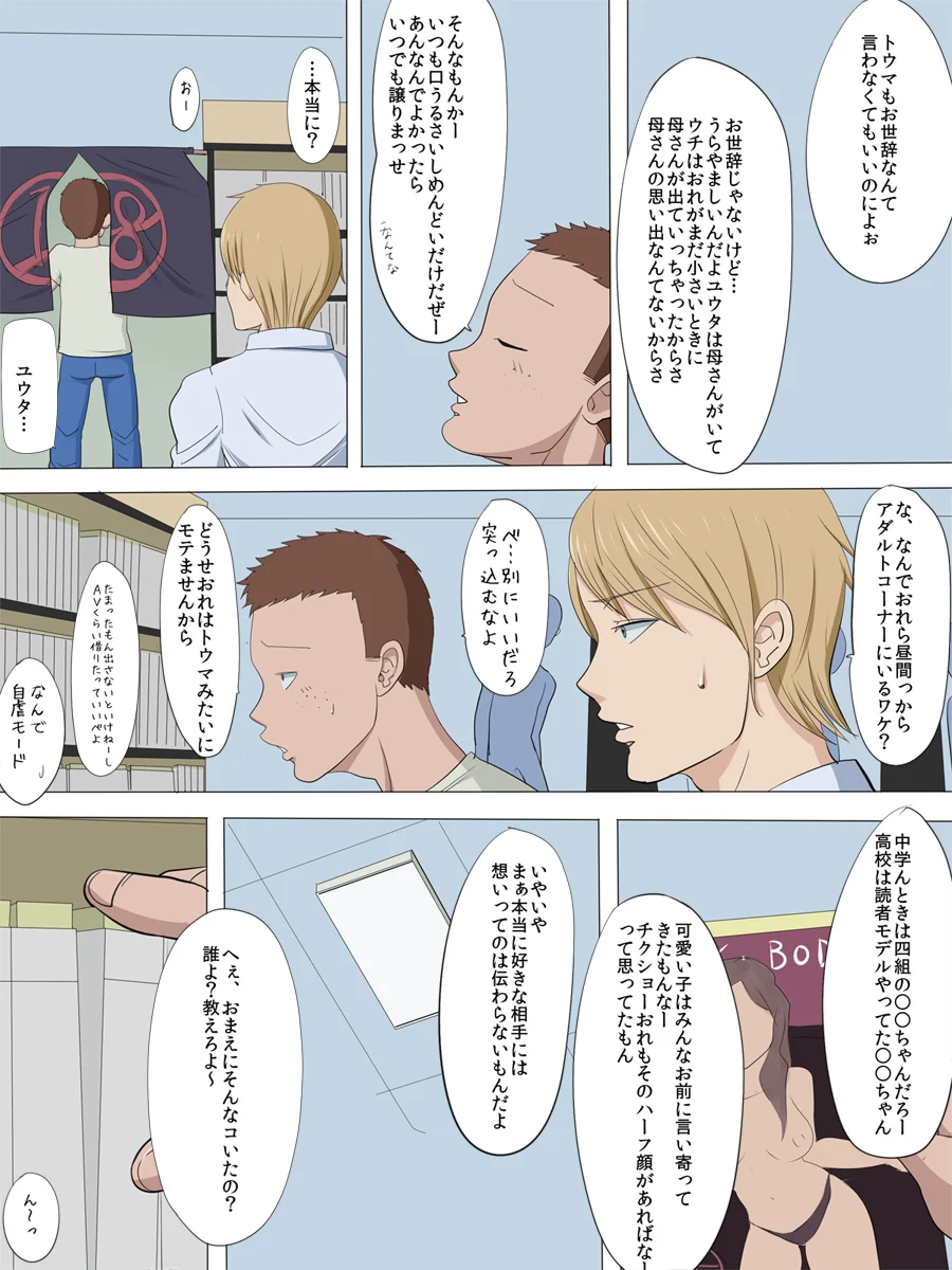 寝取られ母2 熟女・近親相姦・野外・露出 サンプル3ページ目（こっとん堂）