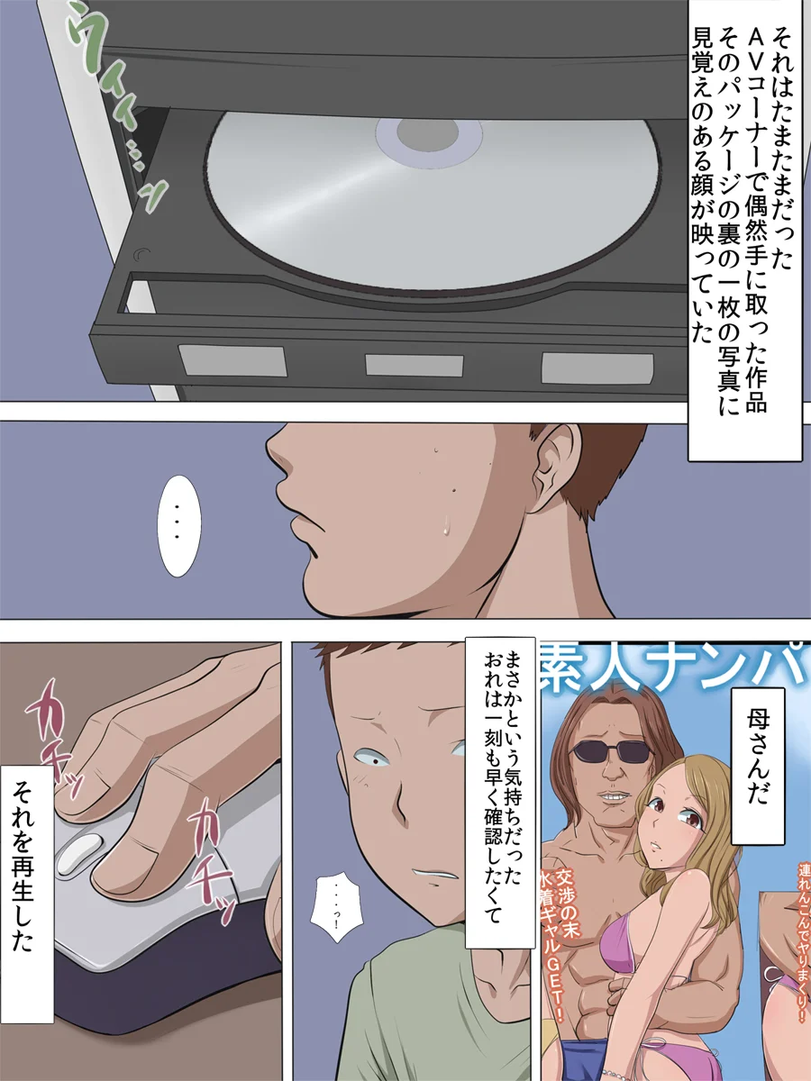 寝取られ母2 熟女・近親相姦・野外・露出 サンプル5ページ目（こっとん堂）