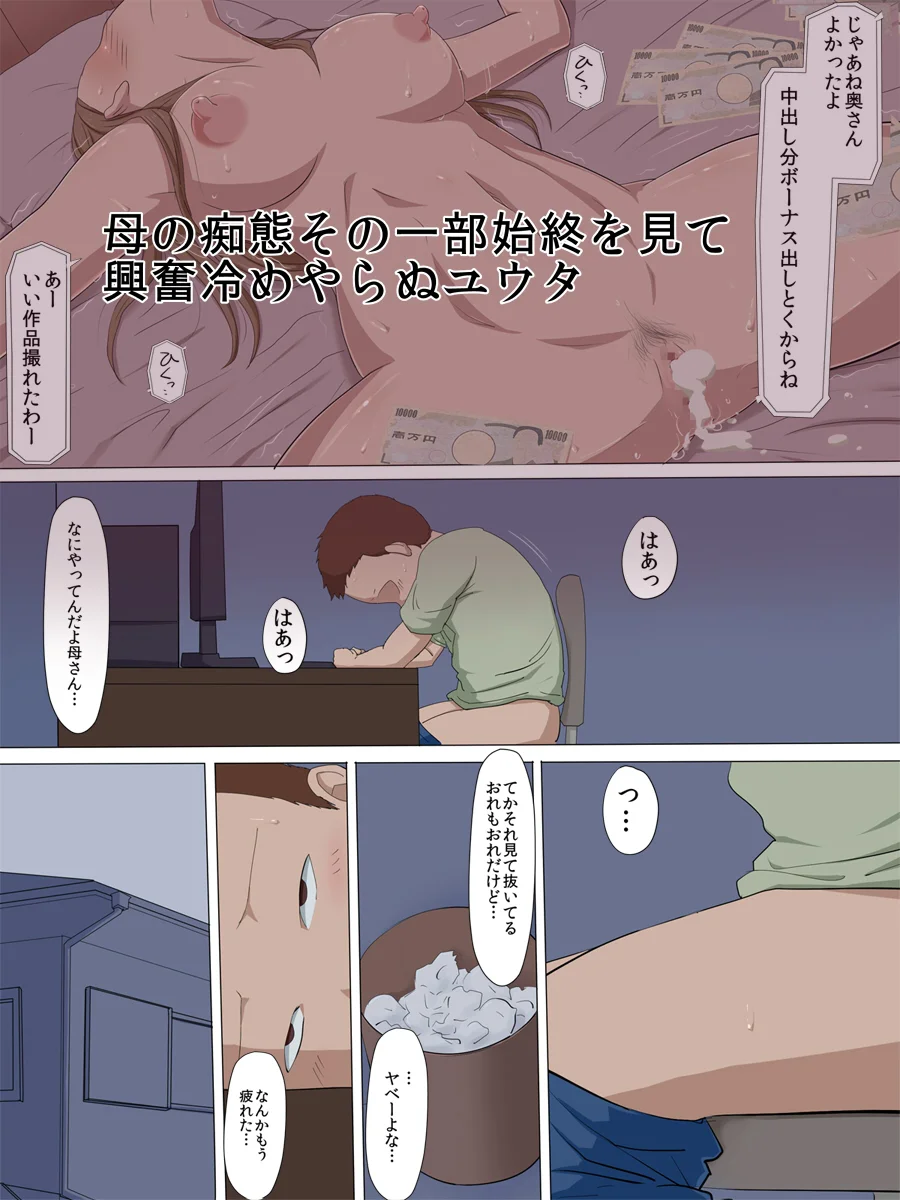 寝取られ母2 熟女・近親相姦・野外・露出 サンプル9ページ目（こっとん堂）