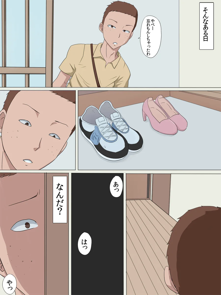 寝取られ母2 熟女・近親相姦・野外・露出 サンプル10ページ目（こっとん堂）