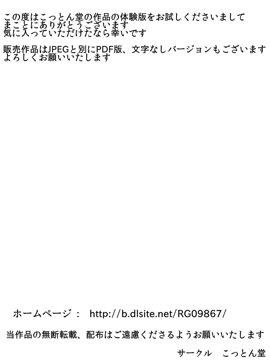 寝取られ母2 熟女・近親相姦・野外・露出 サンプル19ページ目（こっとん堂）