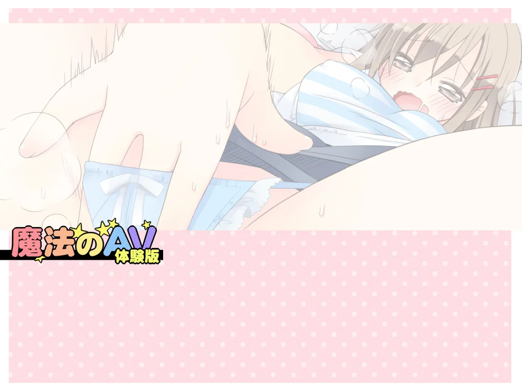 魔法のAV 制服 処女 中出し サンプル1ページ目（空色にゃんにゃん）
