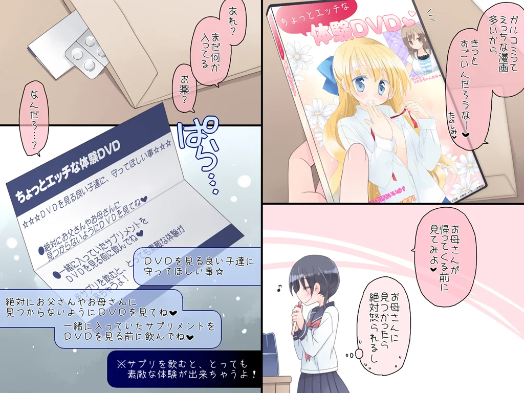 魔法のAV 制服 処女 中出し サンプル5ページ目（空色にゃんにゃん）