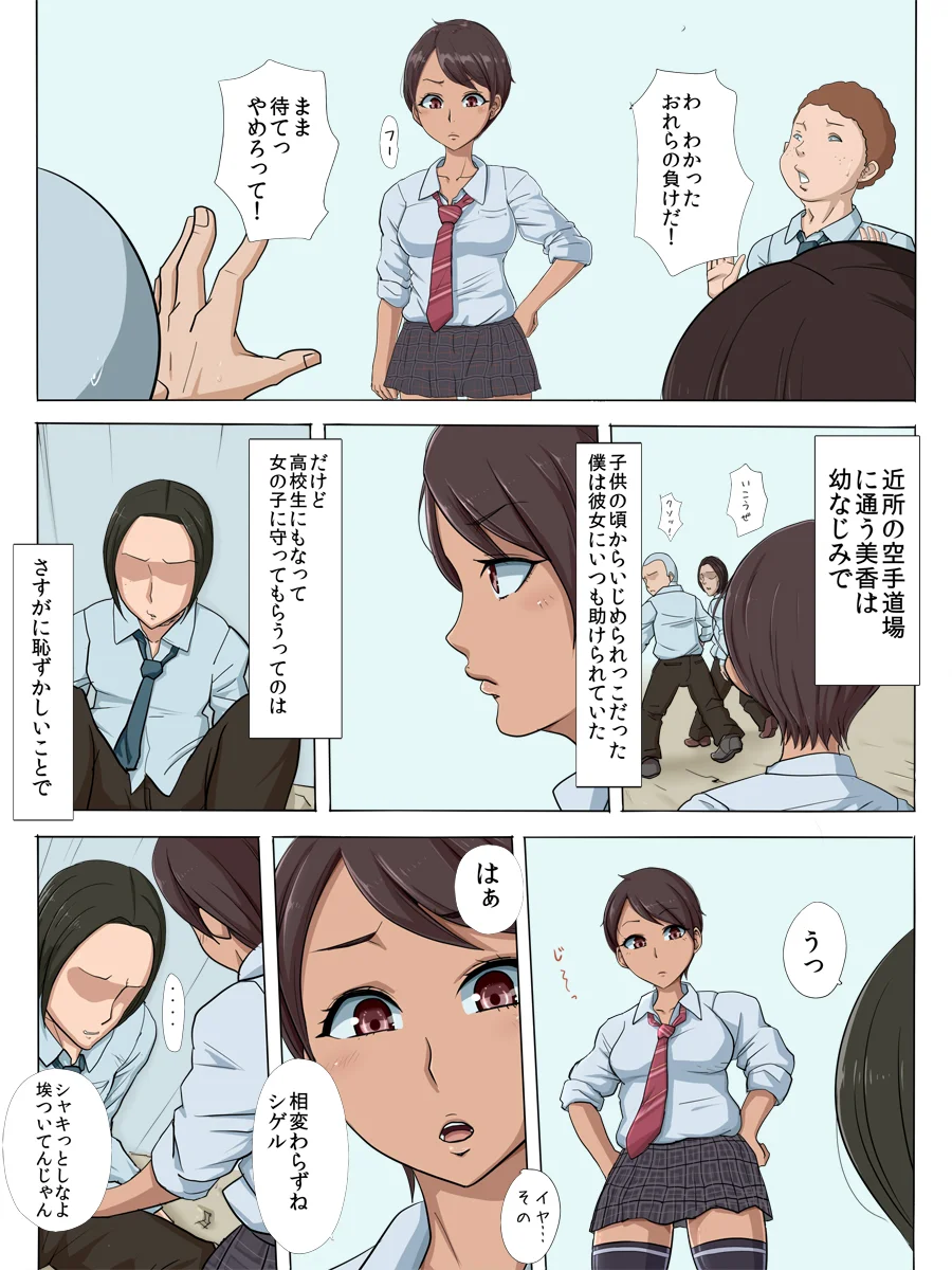 その頃、あの娘は… 処女・ニーソックス・寝取り・寝取られ・NTR サンプル4ページ目（こっとん堂）