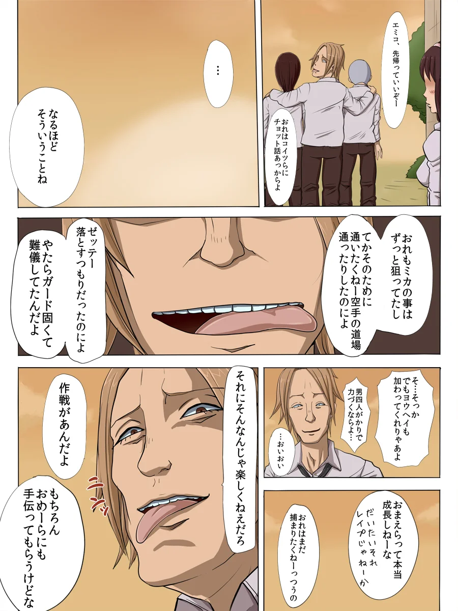 その頃、あの娘は… 処女・ニーソックス・寝取り・寝取られ・NTR サンプル7ページ目（こっとん堂）