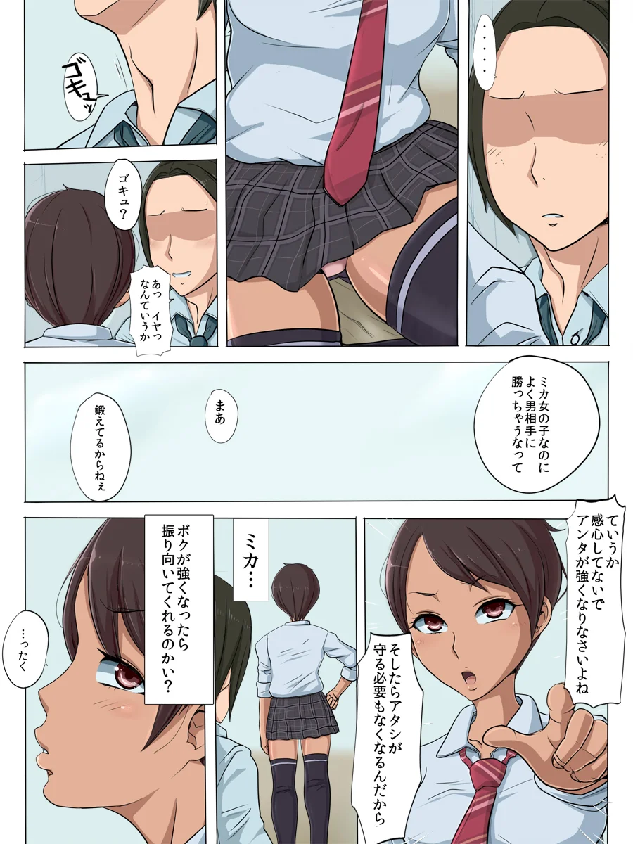 その頃、あの娘は…2 ニーソックス・幼なじみ・寝取り・寝取られ・NTR サンプル5ページ目（こっとん堂）
