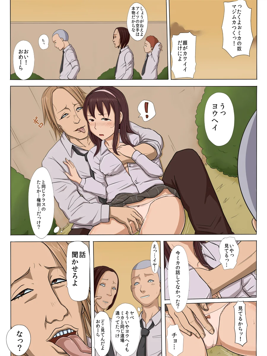 その頃、あの娘は…2 ニーソックス・幼なじみ・寝取り・寝取られ・NTR サンプル6ページ目（こっとん堂）