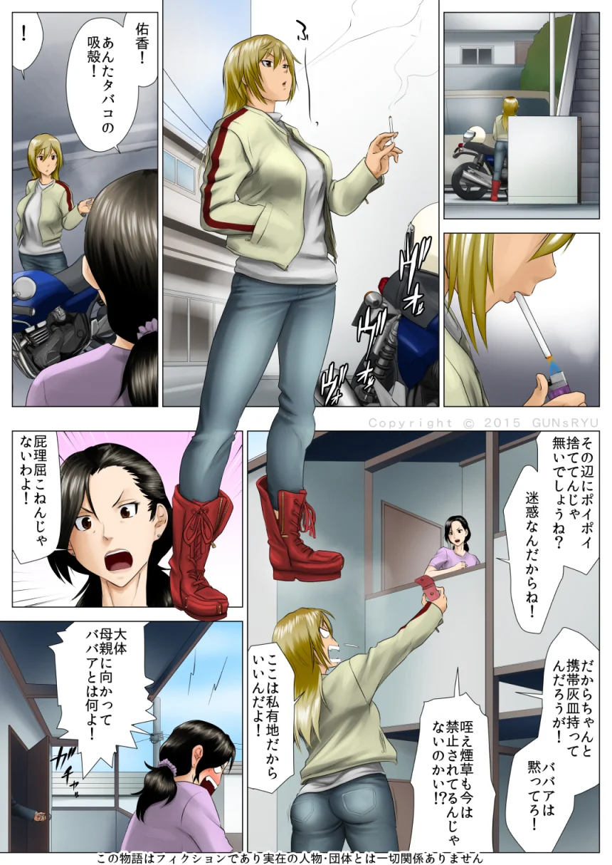 佑香-隣のキンパツ娘が実は乙女だった話- 処女 巨乳 ツンデレ サンプル2ページ目（GUNsRYU）