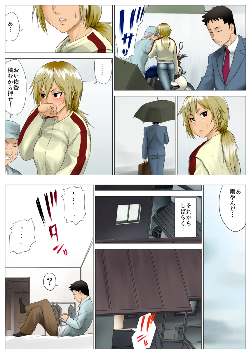 佑香-隣のキンパツ娘が実は乙女だった話- 処女 巨乳 ツンデレ サンプル11ページ目（GUNsRYU）