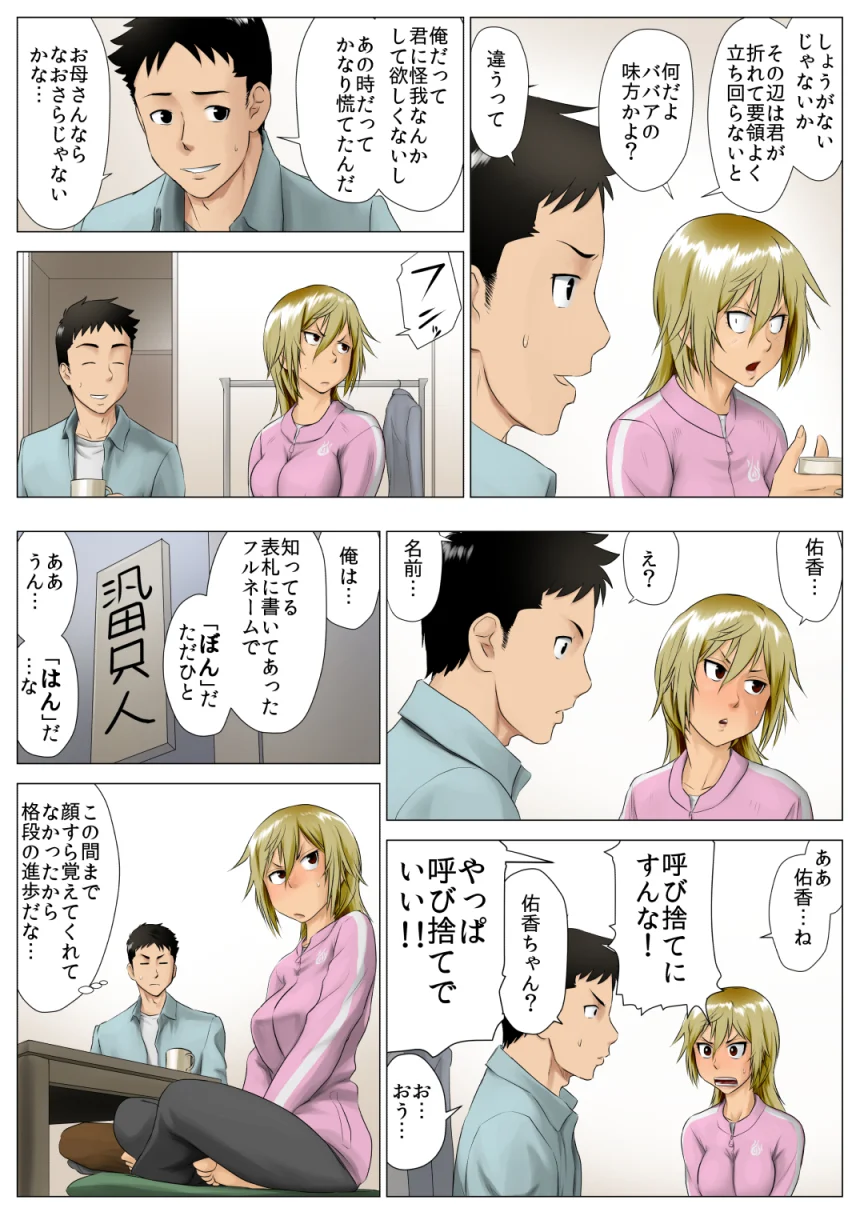 佑香-隣のキンパツ娘が実は乙女だった話- 処女 巨乳 ツンデレ サンプル15ページ目（GUNsRYU）