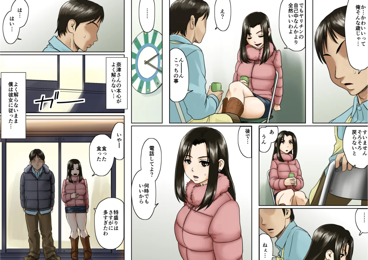 アゲ姉なちゅる！！セット版 処女・巨乳・ツンデレ サンプル23ページ目（GUNsRYU）