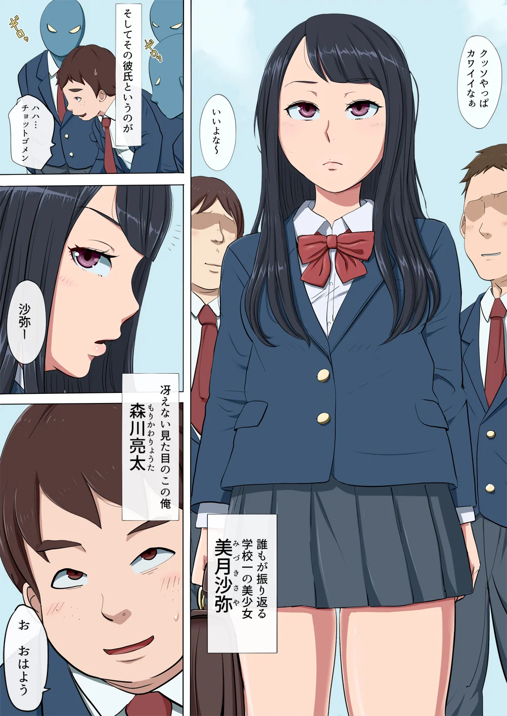 ボクの自慢の彼女が寝取られまして 制服・処女・寝取り・寝取られ・NTR サンプル2ページ目（こっとん堂）