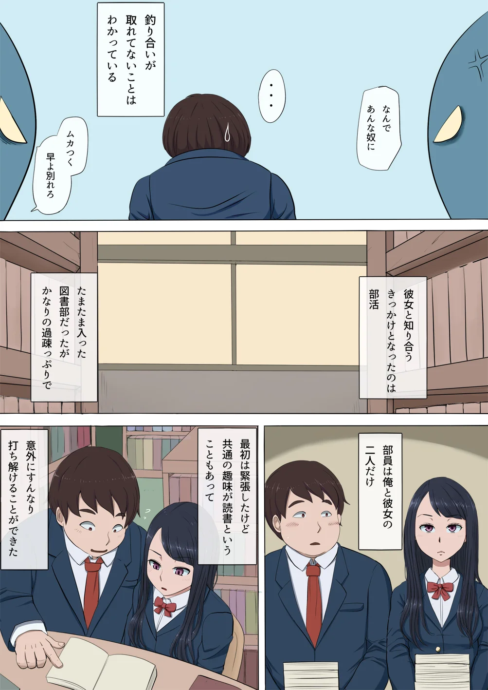 ボクの自慢の彼女が寝取られまして 制服・処女・寝取り・寝取られ・NTR サンプル3ページ目（こっとん堂）