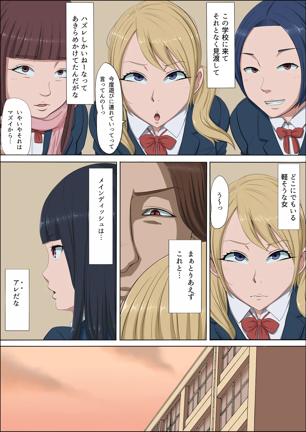 ボクの自慢の彼女が寝取られまして 制服・処女・寝取り・寝取られ・NTR サンプル7ページ目（こっとん堂）