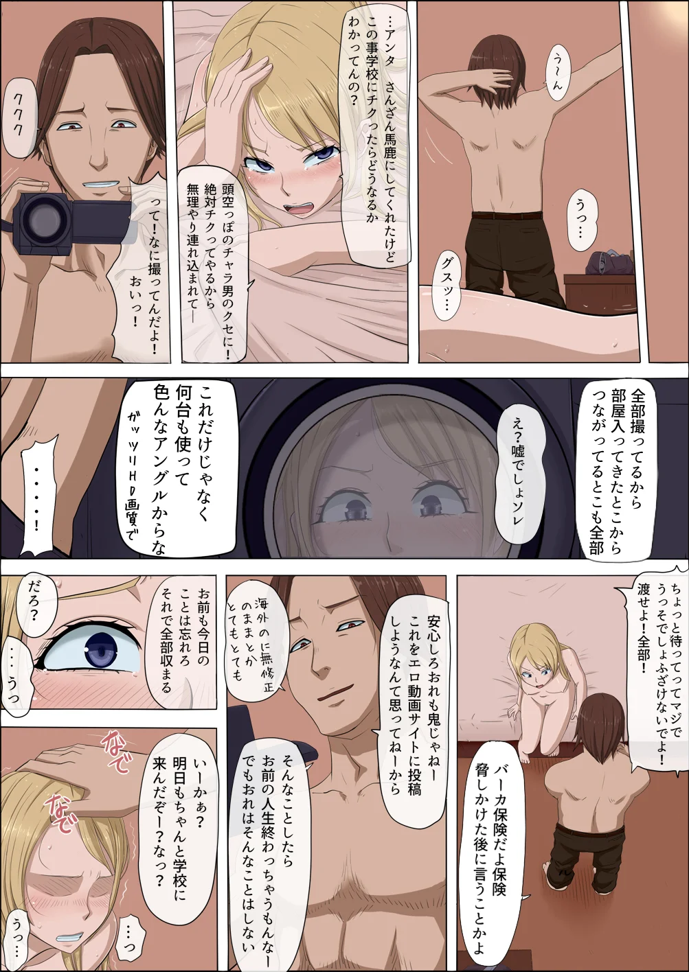 ボクの自慢の彼女が寝取られまして 制服・処女・寝取り・寝取られ・NTR サンプル19ページ目（こっとん堂）