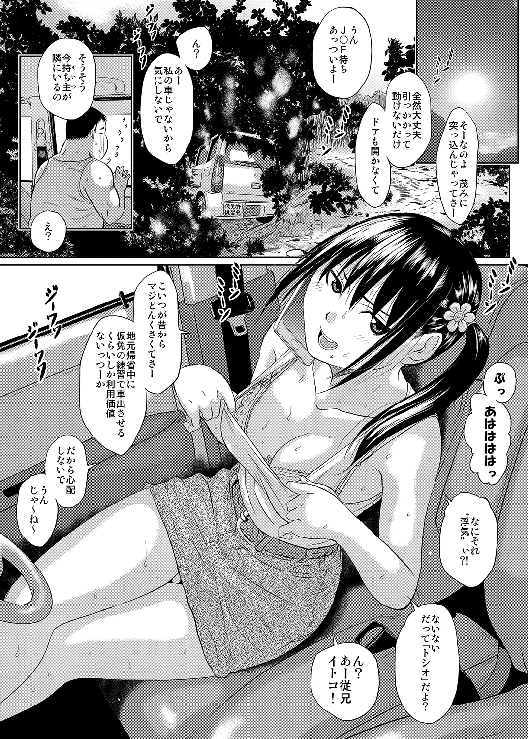 昔からバカにしていた従兄の堪忍袋の緒がキレた結果、二人きりの狭い車内でカラダを弄ばれた夏の日のこと。 辱め・幼なじみ・ミニスカ サンプル2ページ目（ちくわんこ）