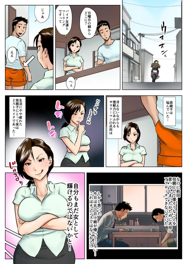 未亡人・奈緒子 熟女・未亡人・巨乳 サンプル6ページ目（GUNsRYU）