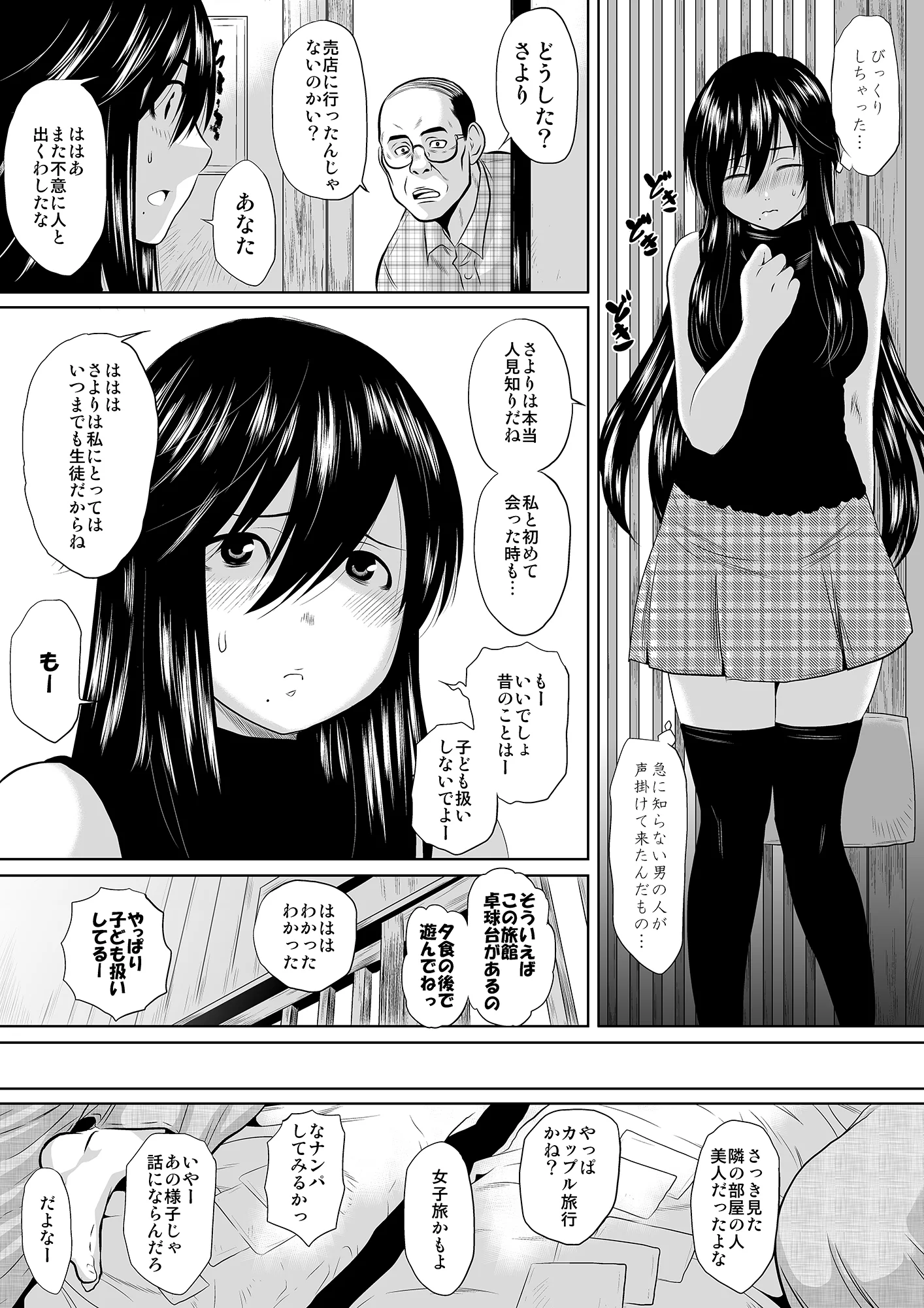 この人妻、酩酊につき〜温泉旅館、過チノ一夜 人妻・主婦・和服・浴衣・童貞 サンプル4ページ目（ちくわんこ）