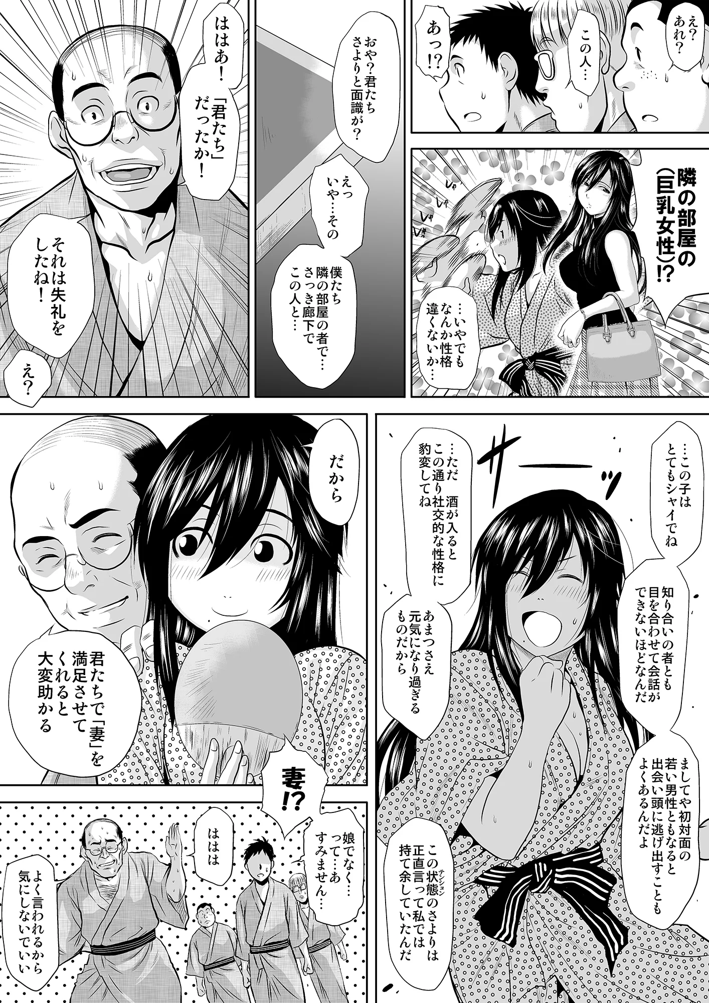 この人妻、酩酊につき〜温泉旅館、過チノ一夜 人妻・主婦・和服・浴衣・童貞 サンプル7ページ目（ちくわんこ）