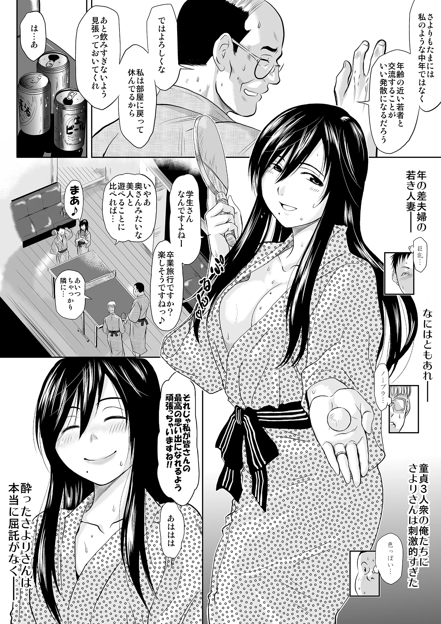 この人妻、酩酊につき〜温泉旅館、過チノ一夜 人妻・主婦・和服・浴衣・童貞 サンプル8ページ目（ちくわんこ）