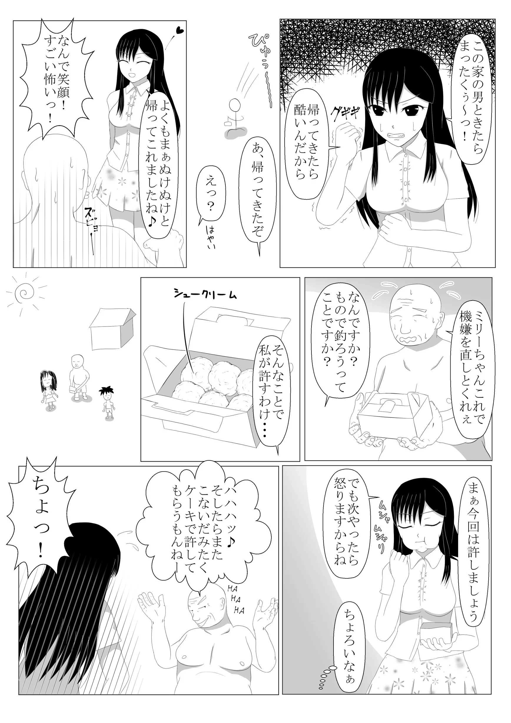 少年勇者ケン 〜毒虫捕獲大作戦！！の巻き〜 ギャグ・コメディ・幼なじみ・巨乳 サンプル4ページ目（第六花壇）