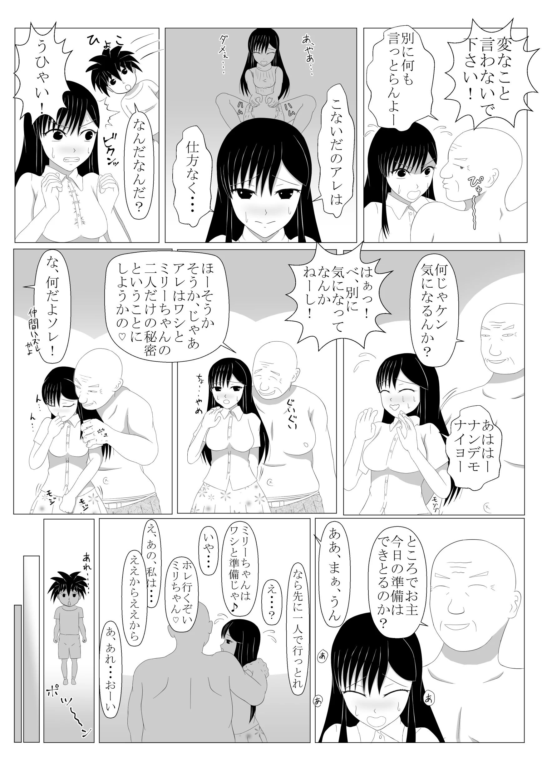 少年勇者ケン 〜毒虫捕獲大作戦！！の巻き〜 ギャグ・コメディ・幼なじみ・巨乳 サンプル5ページ目（第六花壇）