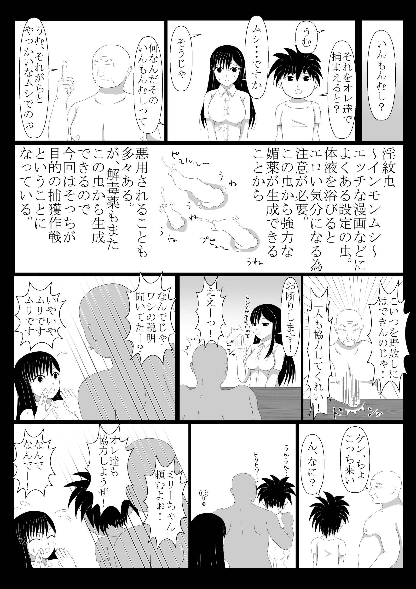 少年勇者ケン 〜毒虫捕獲大作戦！！の巻き〜 ギャグ・コメディ・幼なじみ・巨乳 サンプル6ページ目（第六花壇）