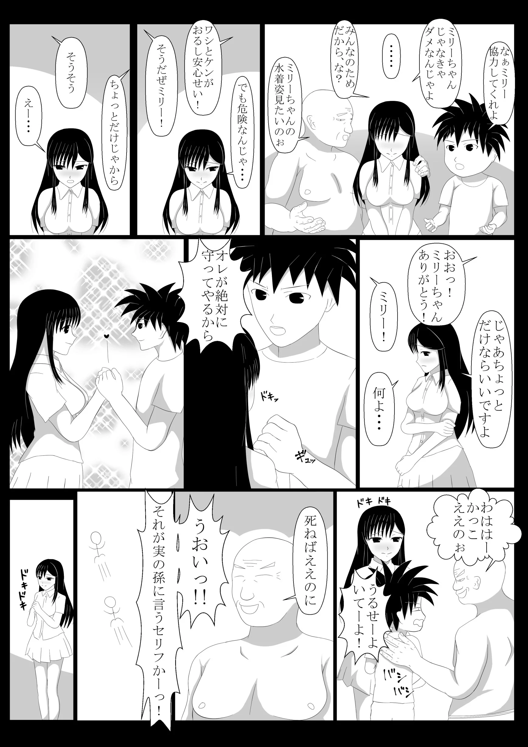 少年勇者ケン 〜毒虫捕獲大作戦！！の巻き〜 ギャグ・コメディ・幼なじみ・巨乳 サンプル8ページ目（第六花壇）