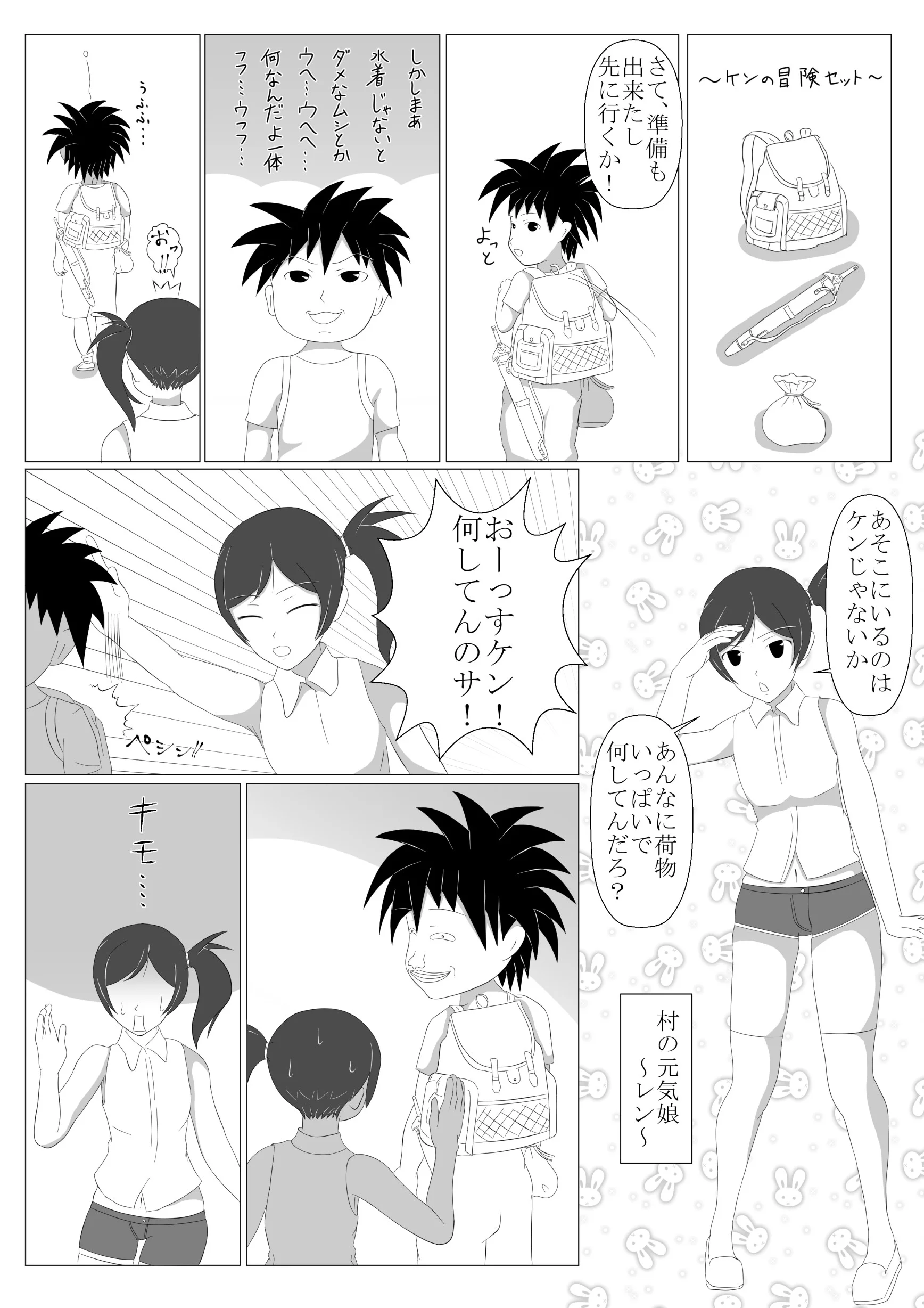 少年勇者ケン 〜毒虫捕獲大作戦！！の巻き〜 ギャグ・コメディ・幼なじみ・巨乳 サンプル9ページ目（第六花壇）