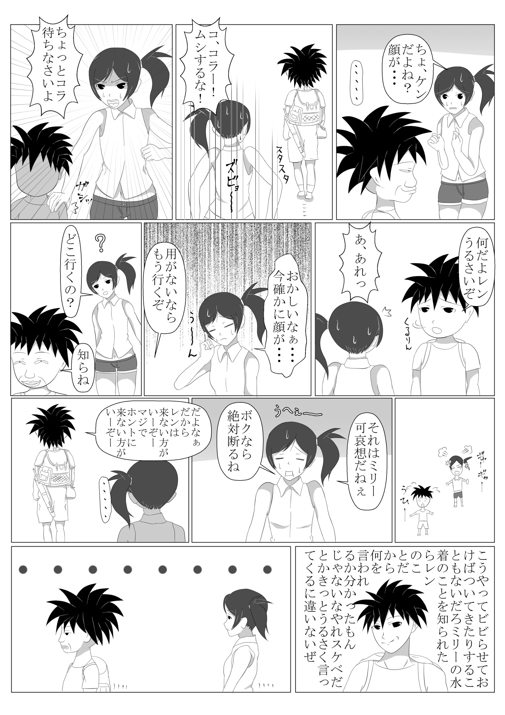 少年勇者ケン 〜毒虫捕獲大作戦！！の巻き〜 ギャグ・コメディ・幼なじみ・巨乳 サンプル10ページ目（第六花壇）