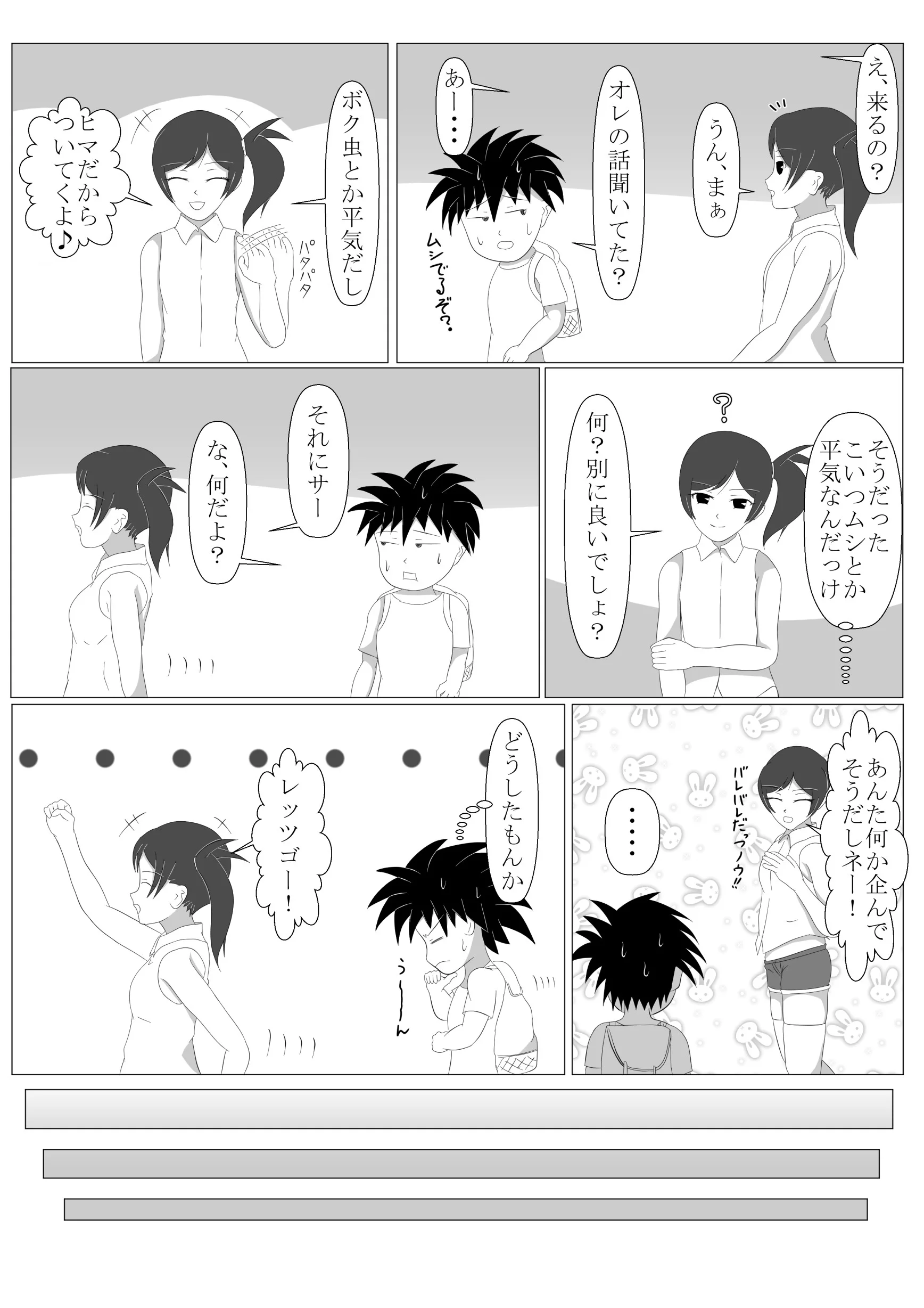 少年勇者ケン 〜毒虫捕獲大作戦！！の巻き〜 ギャグ・コメディ・幼なじみ・巨乳 サンプル11ページ目（第六花壇）