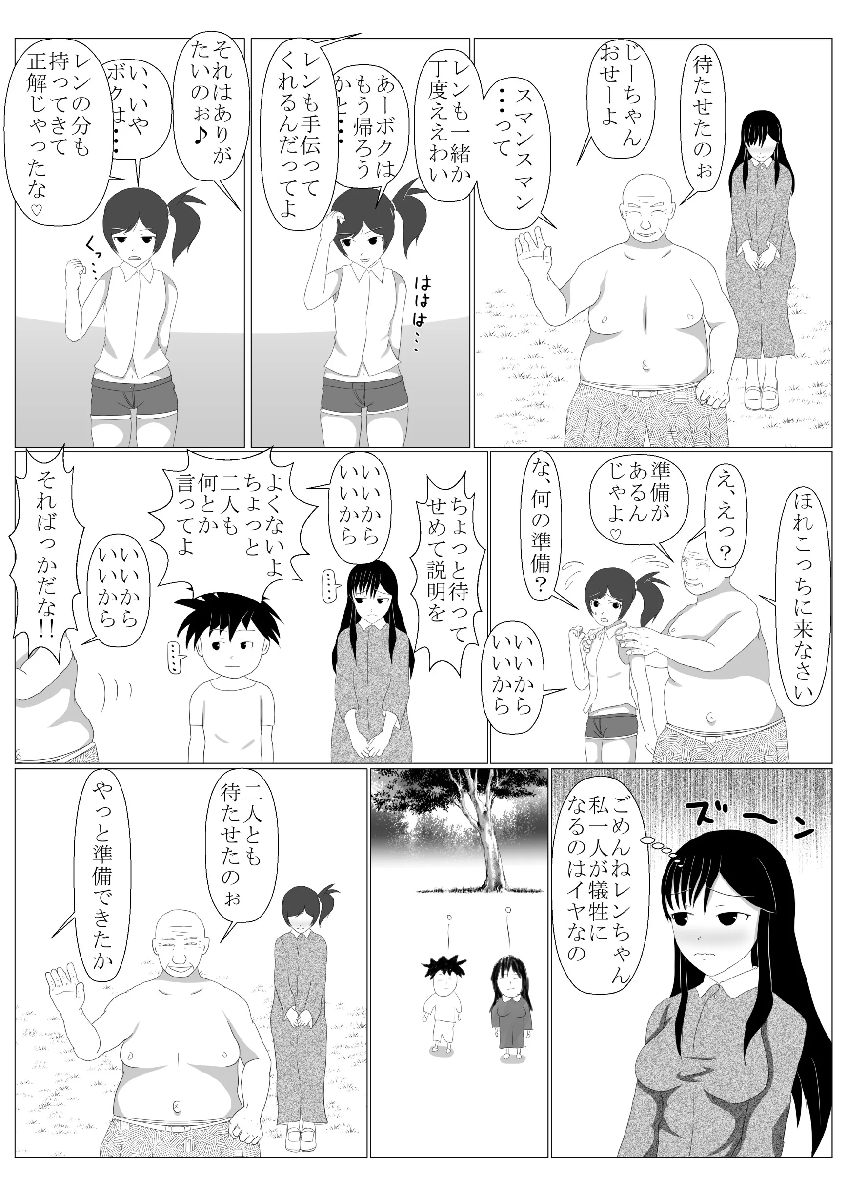 少年勇者ケン 〜毒虫捕獲大作戦！！の巻き〜 ギャグ・コメディ・幼なじみ・巨乳 サンプル13ページ目（第六花壇）