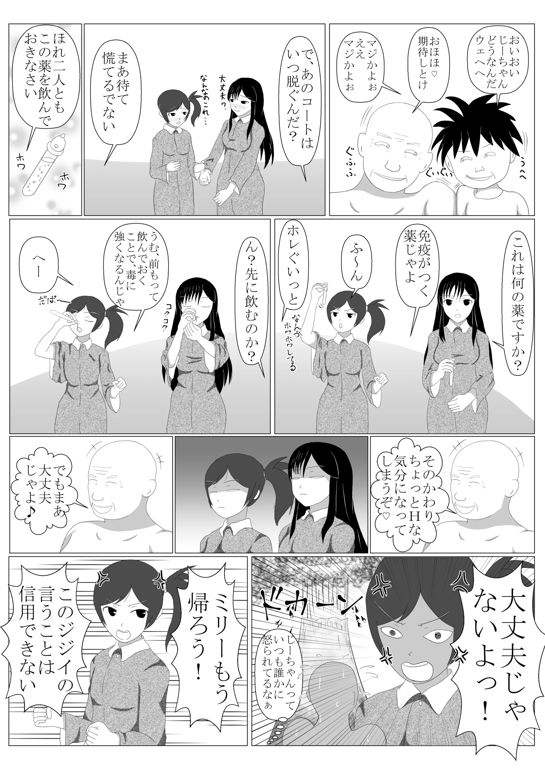 少年勇者ケン 〜毒虫捕獲大作戦！！の巻き〜 ギャグ・コメディ・幼なじみ・巨乳 サンプル14ページ目（第六花壇）