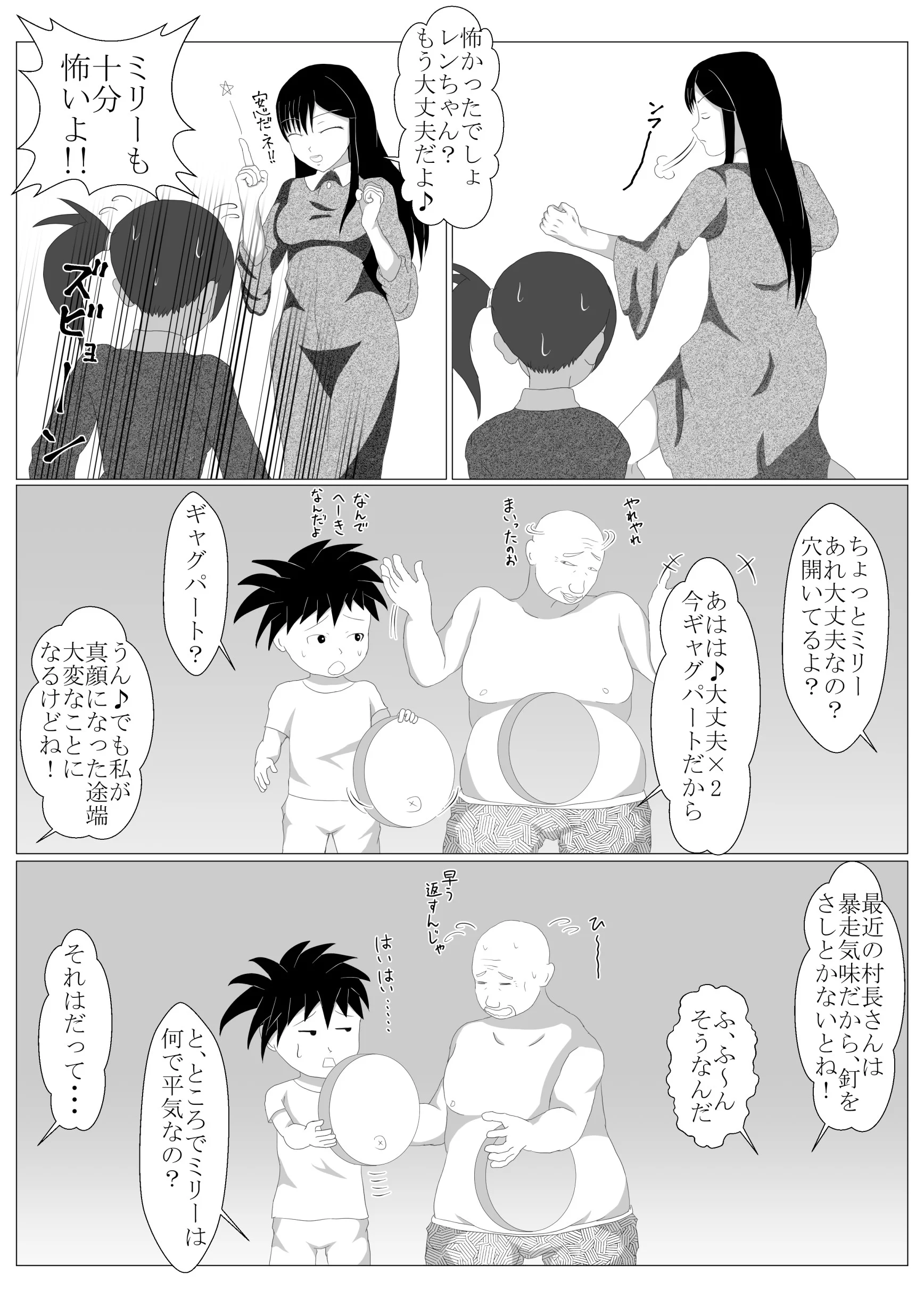 少年勇者ケン 〜毒虫捕獲大作戦！！の巻き〜 ギャグ・コメディ・幼なじみ・巨乳 サンプル18ページ目（第六花壇）