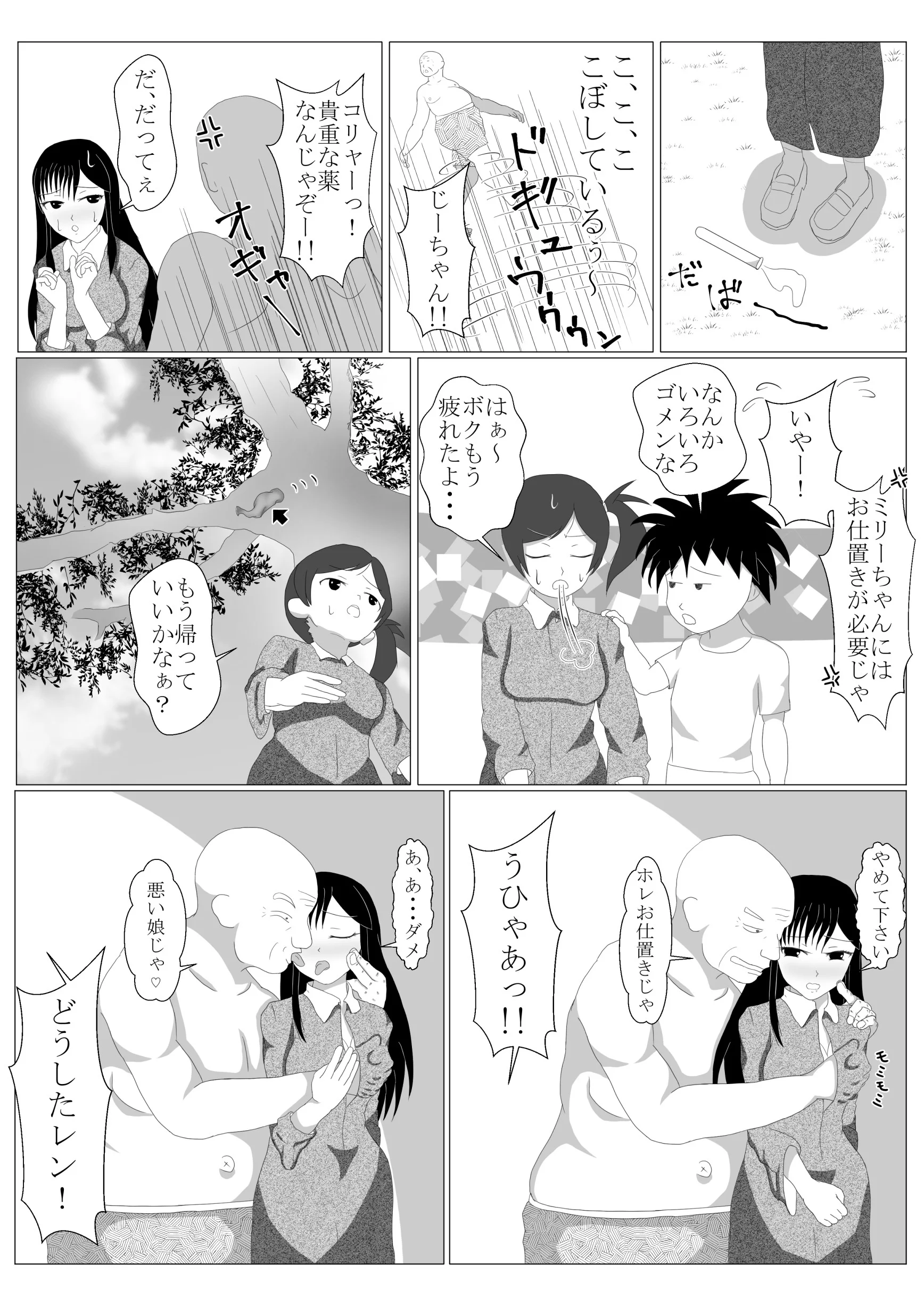 少年勇者ケン 〜毒虫捕獲大作戦！！の巻き〜 ギャグ・コメディ・幼なじみ・巨乳 サンプル20ページ目（第六花壇）