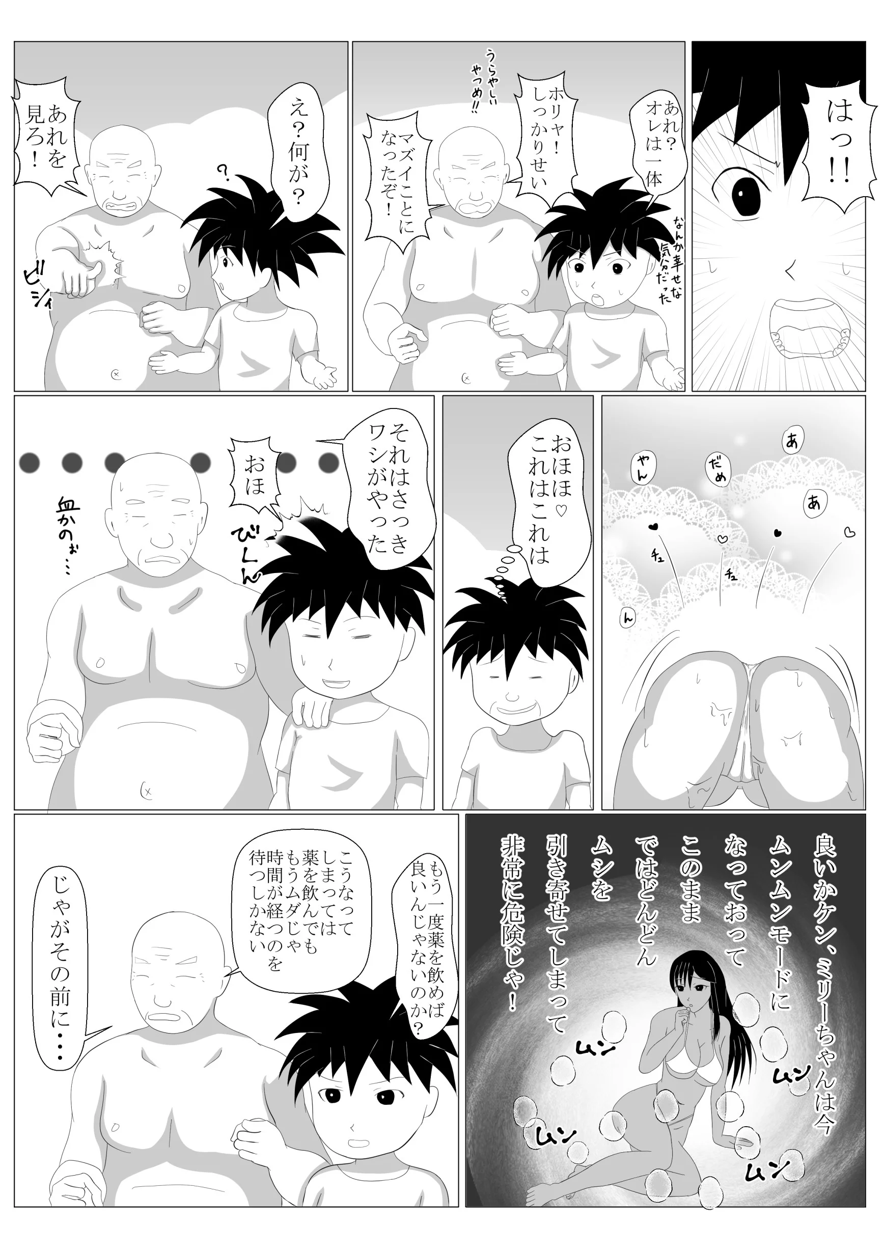 少年勇者ケン 〜毒虫捕獲大作戦！！の巻き〜 ギャグ・コメディ・幼なじみ・巨乳 サンプル29ページ目（第六花壇）