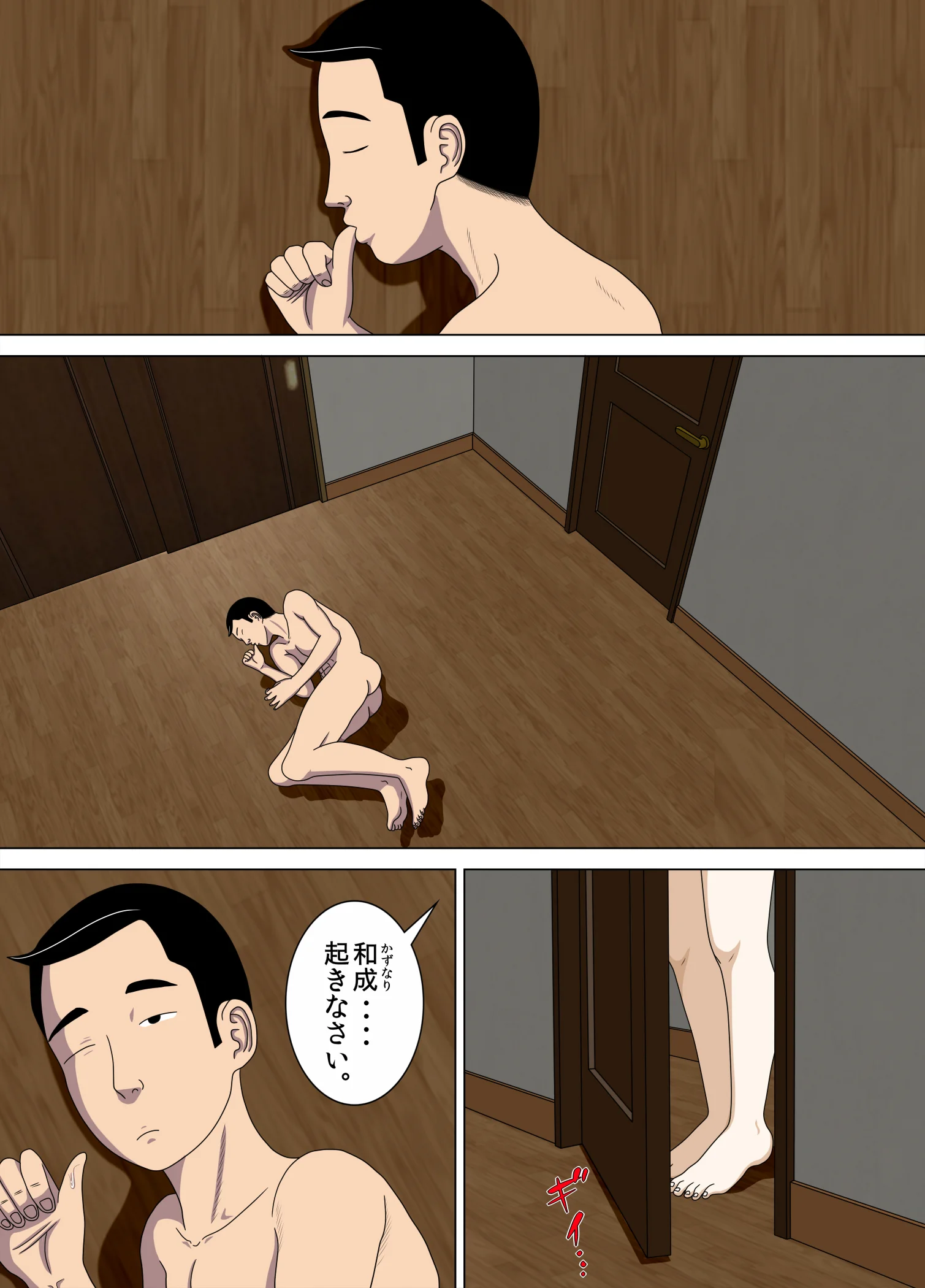 悪夢4〜最低な告白〜 辱め 女教師 巨乳 サンプル1ページ目（水無月三日）