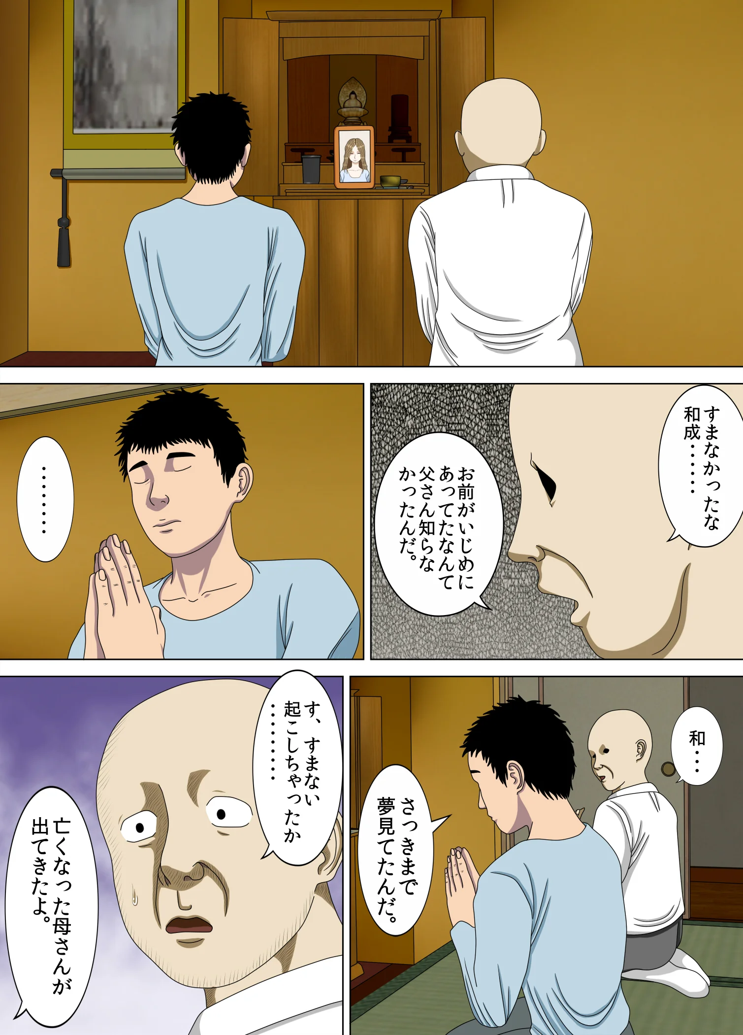 悪夢4〜最低な告白〜 辱め 女教師 巨乳 サンプル7ページ目（水無月三日）
