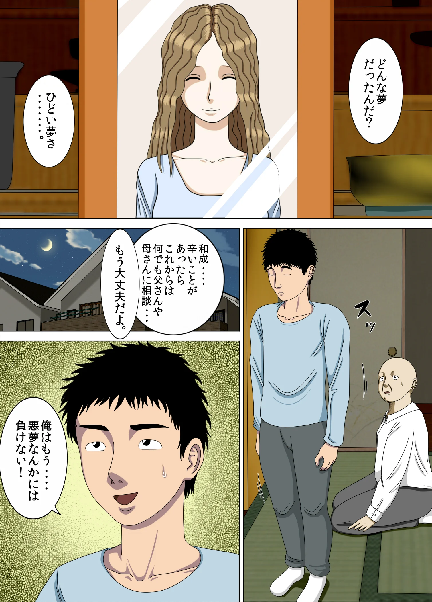 悪夢4〜最低な告白〜 辱め 女教師 巨乳 サンプル8ページ目（水無月三日）
