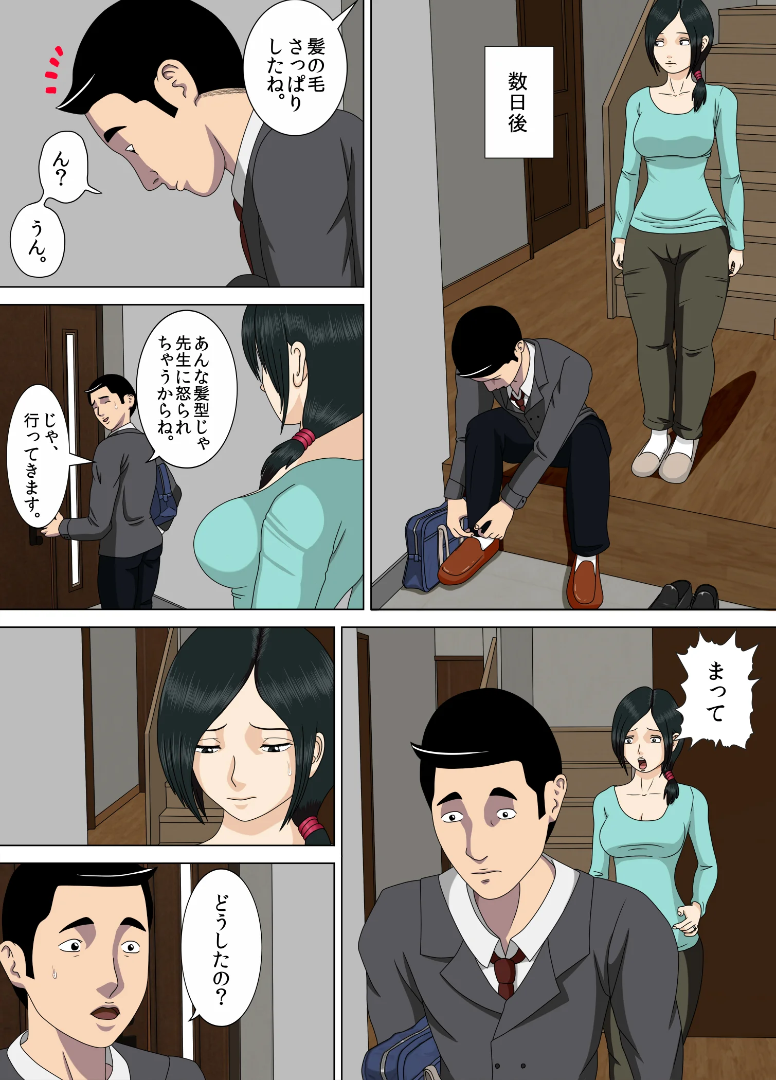 悪夢4〜最低な告白〜 辱め 女教師 巨乳 サンプル9ページ目（水無月三日）