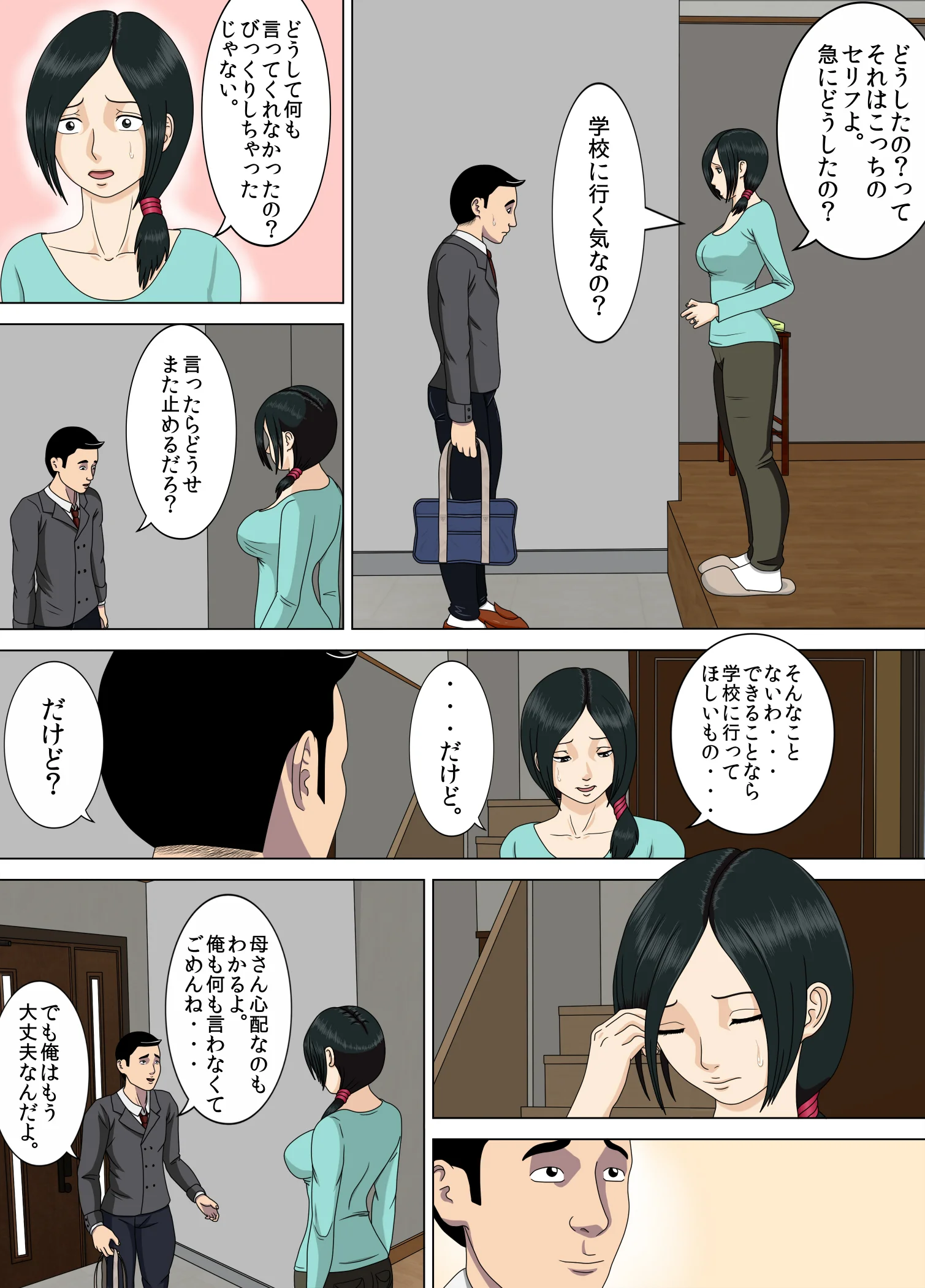 悪夢4〜最低な告白〜 辱め 女教師 巨乳 サンプル10ページ目（水無月三日）