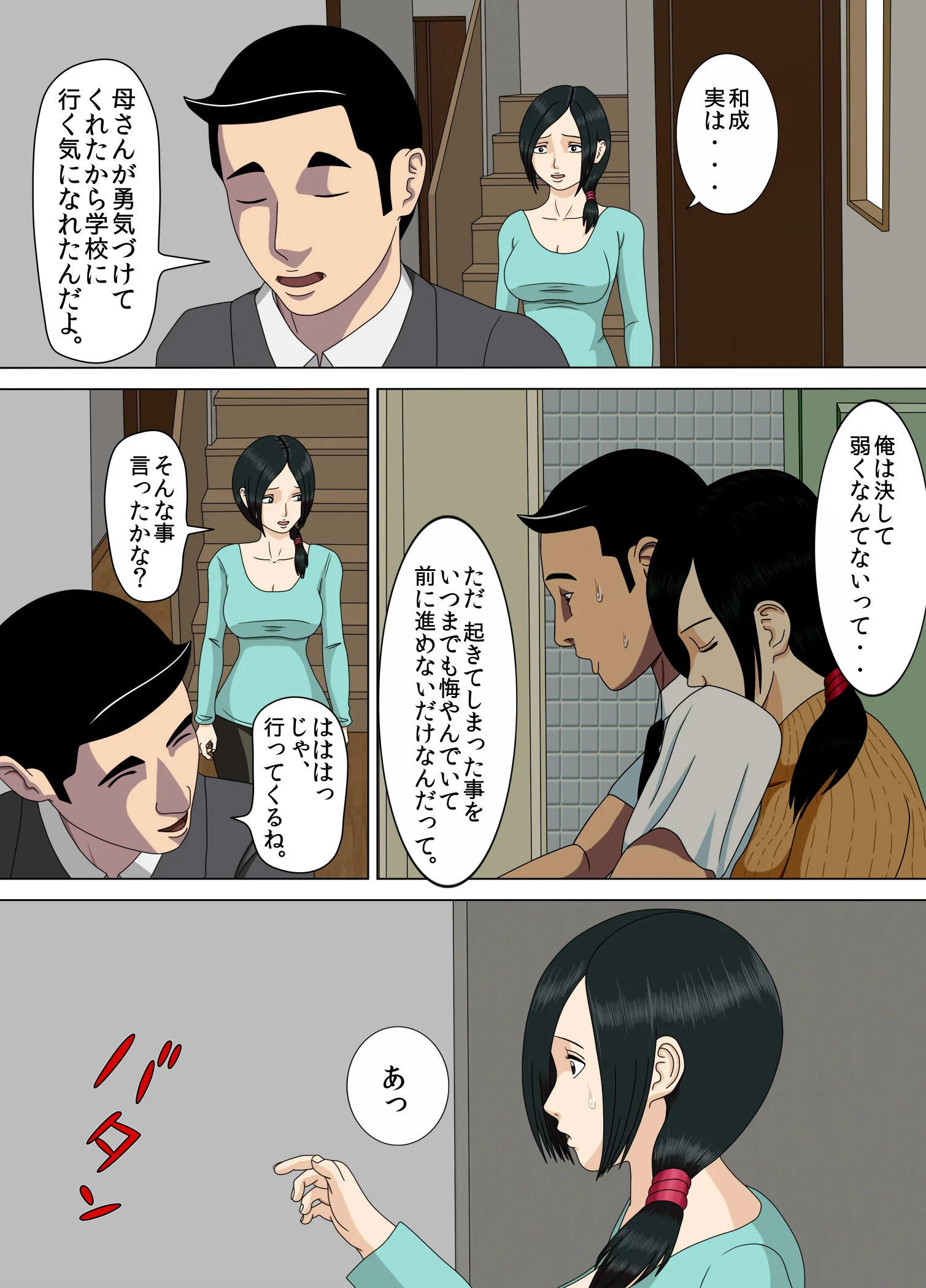 悪夢4〜最低な告白〜 辱め 女教師 巨乳 サンプル11ページ目（水無月三日）