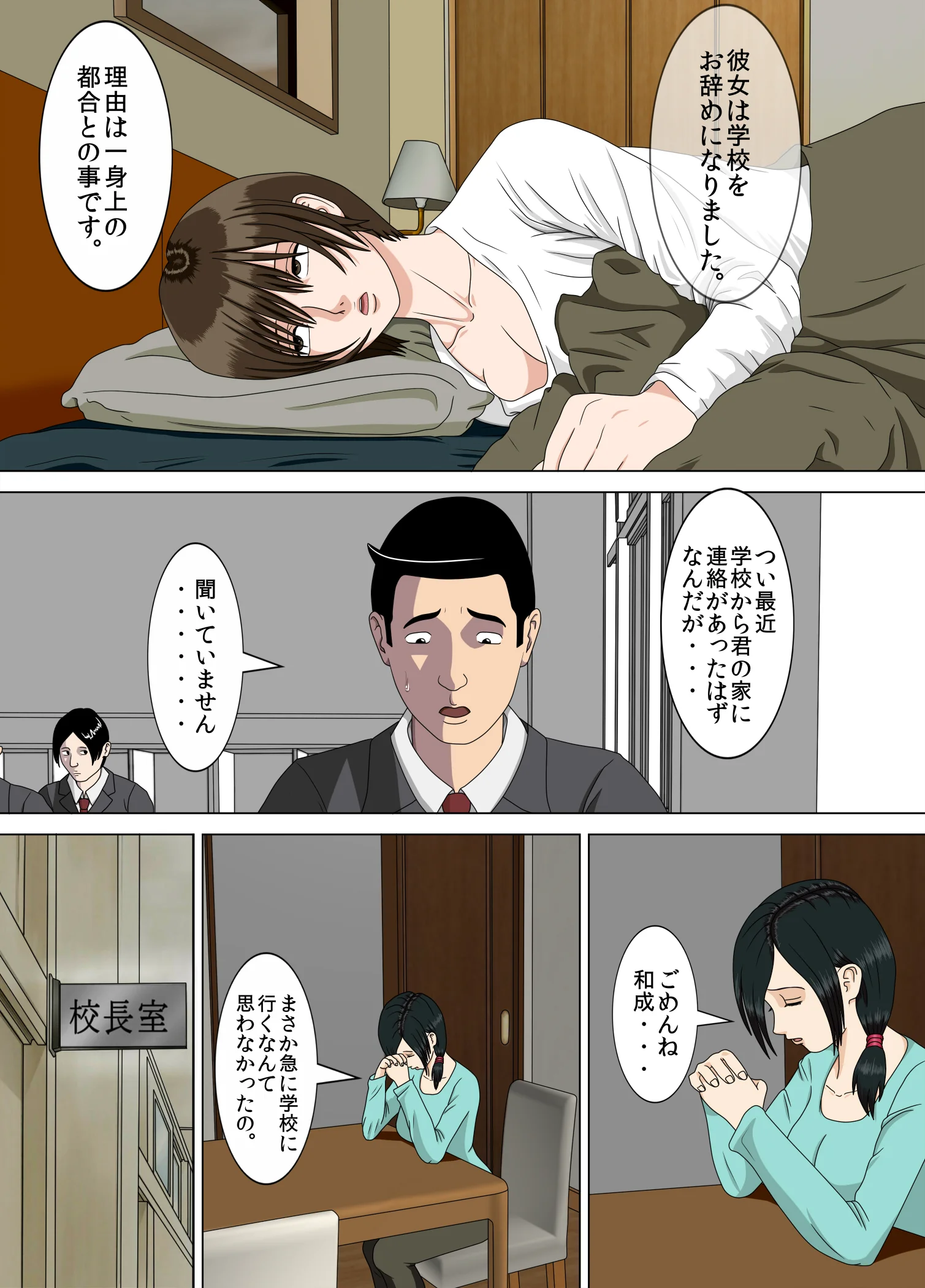 悪夢4〜最低な告白〜 辱め 女教師 巨乳 サンプル14ページ目（水無月三日）