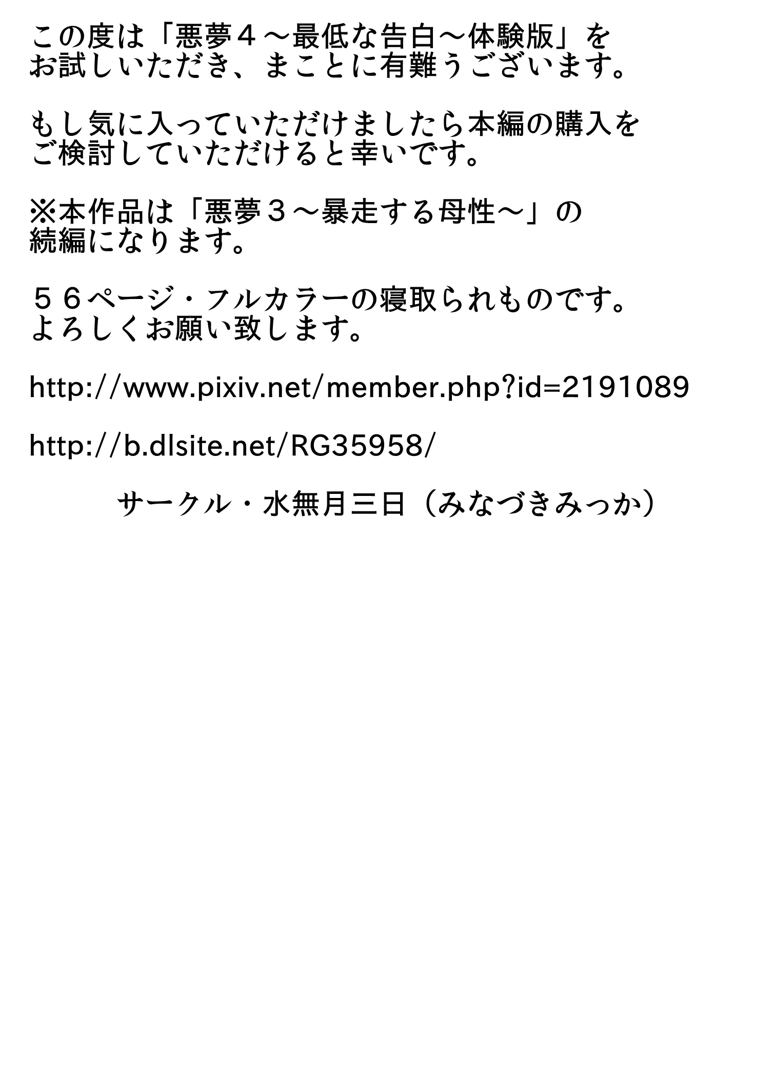 悪夢4〜最低な告白〜 辱め 女教師 巨乳 サンプル16ページ目（水無月三日）