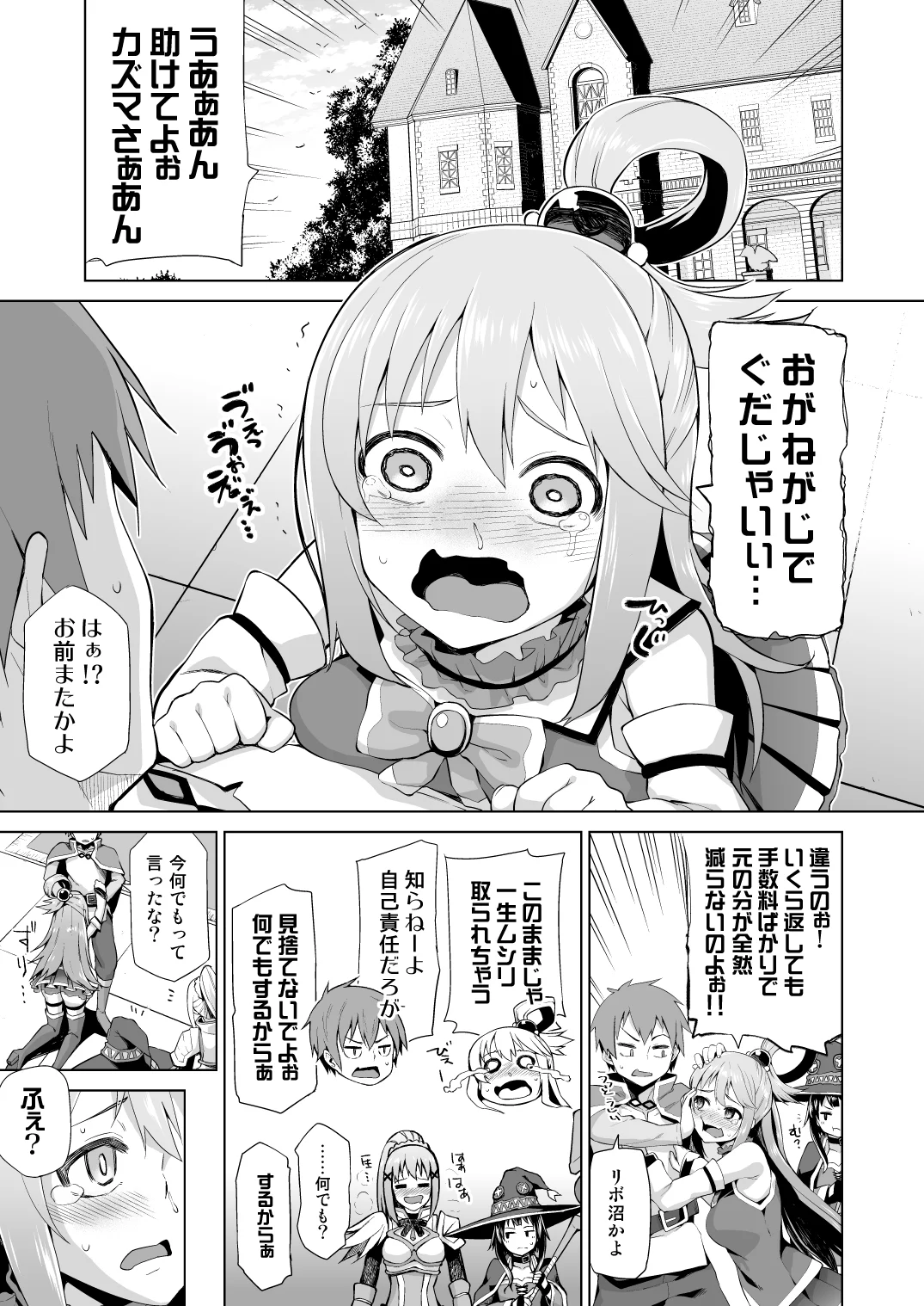 駄女神さまのサキュバスバイト！ 羞恥 巨乳 ぽっちゃり サンプル5ページ目（珠屋）